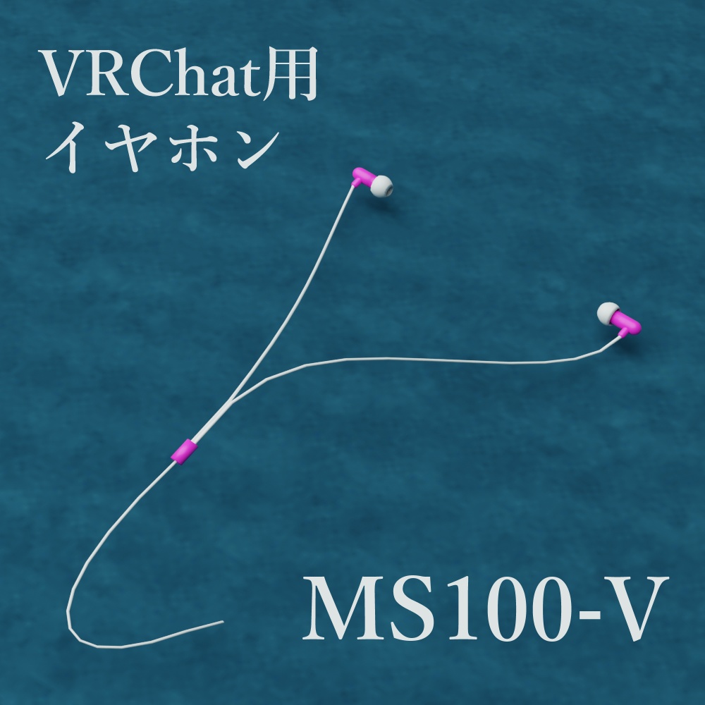 VRChat用 イヤホン 「MS100-V」*DB