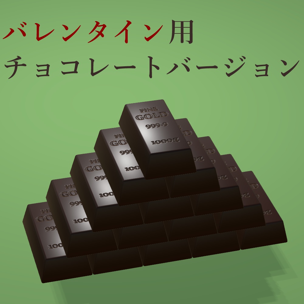 【無料】金のインゴット