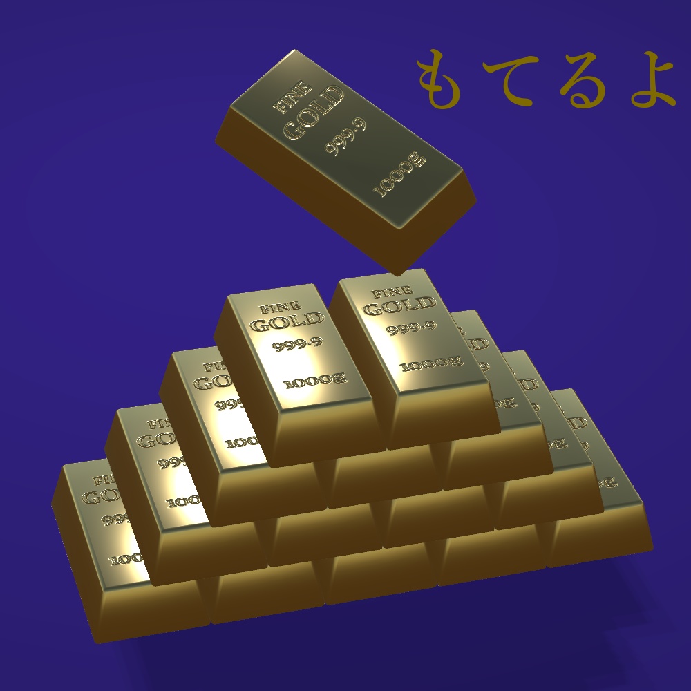 【無料】金のインゴット