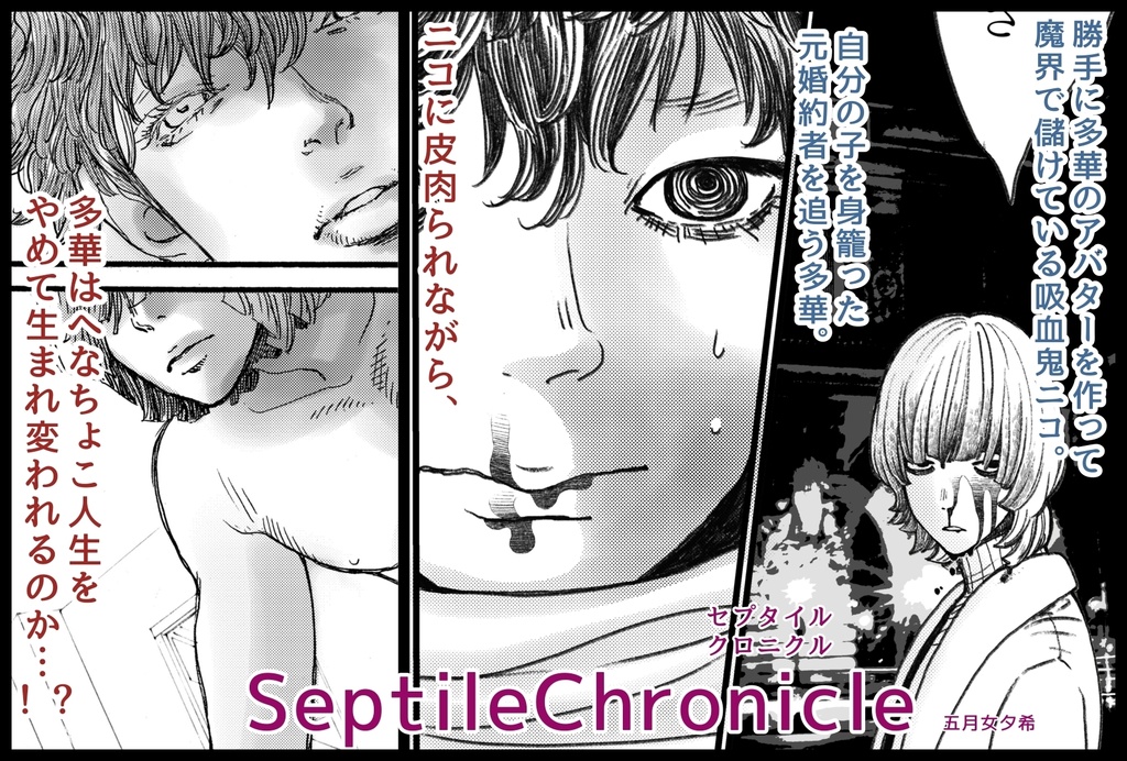 septileChronicle