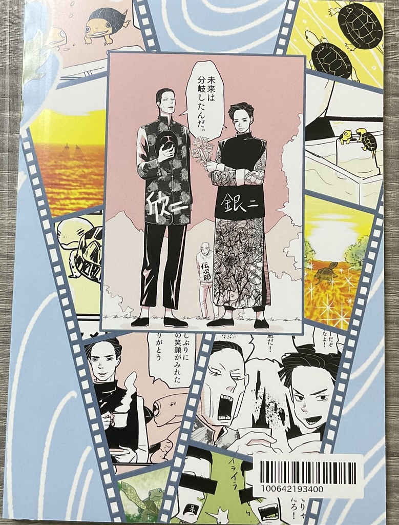 欣二と銀二の物語①