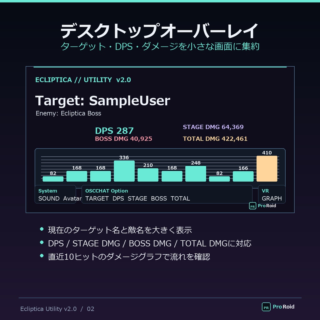 Ecliptica Utility v2.0 - VRChat向けDPS / ターゲット表示オーバーレイ