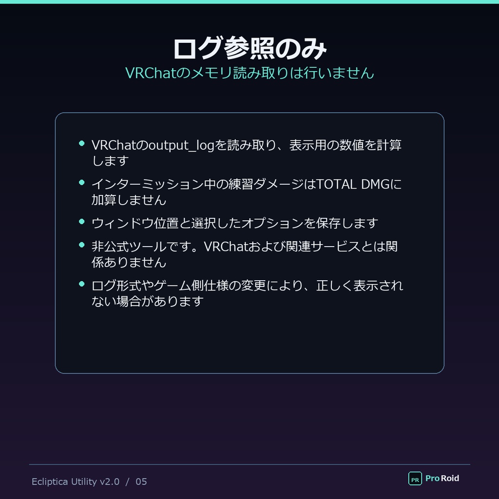 Ecliptica Utility v2.0 - VRChat向けDPS / ターゲット表示オーバーレイ