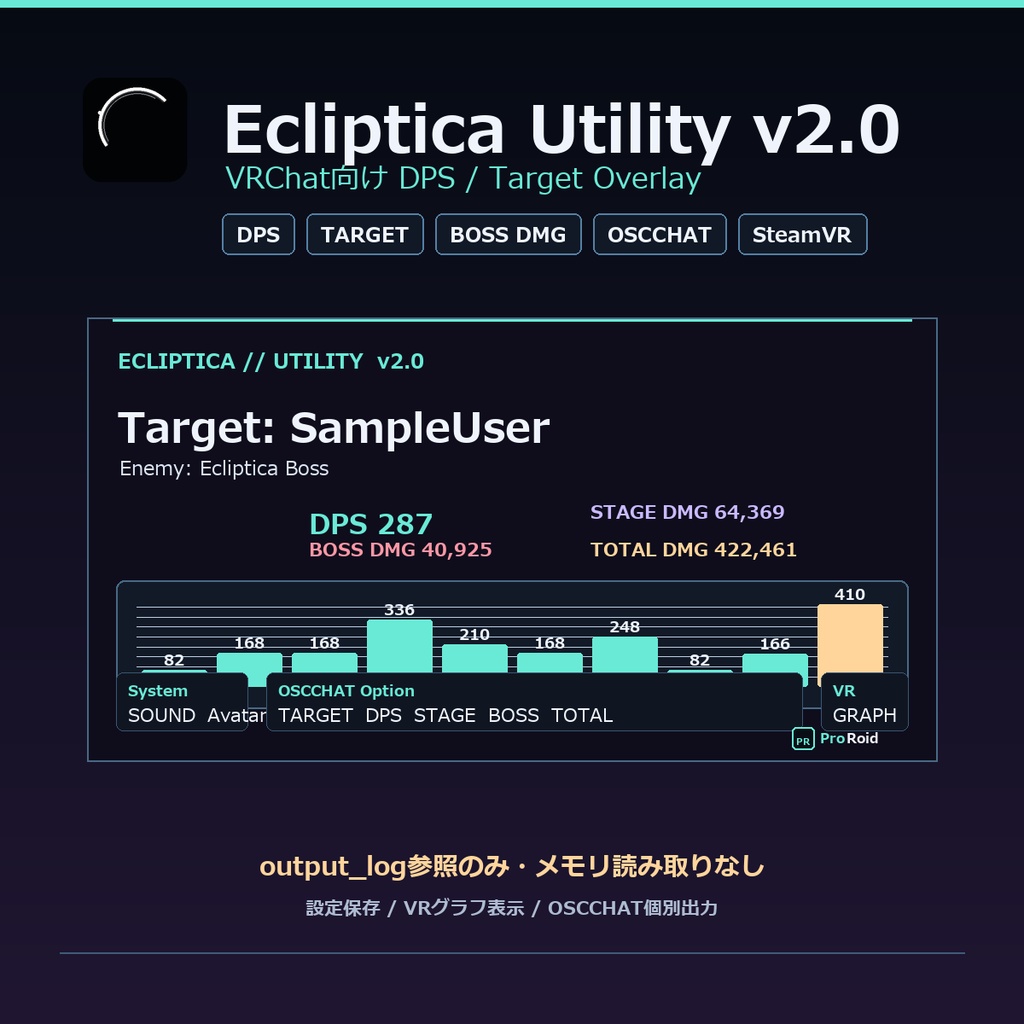Ecliptica Utility v2.0 - VRChat向けDPS / ターゲット表示オーバーレイ