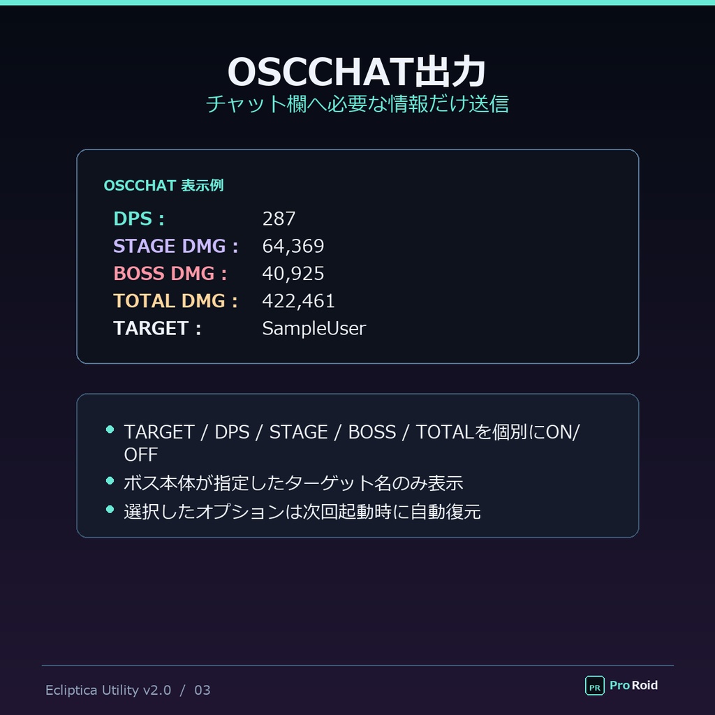 Ecliptica Utility v2.0 - VRChat向けDPS / ターゲット表示オーバーレイ