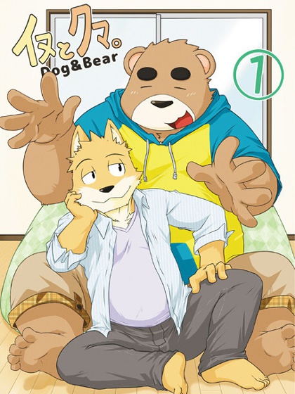 イヌとクマ。1
