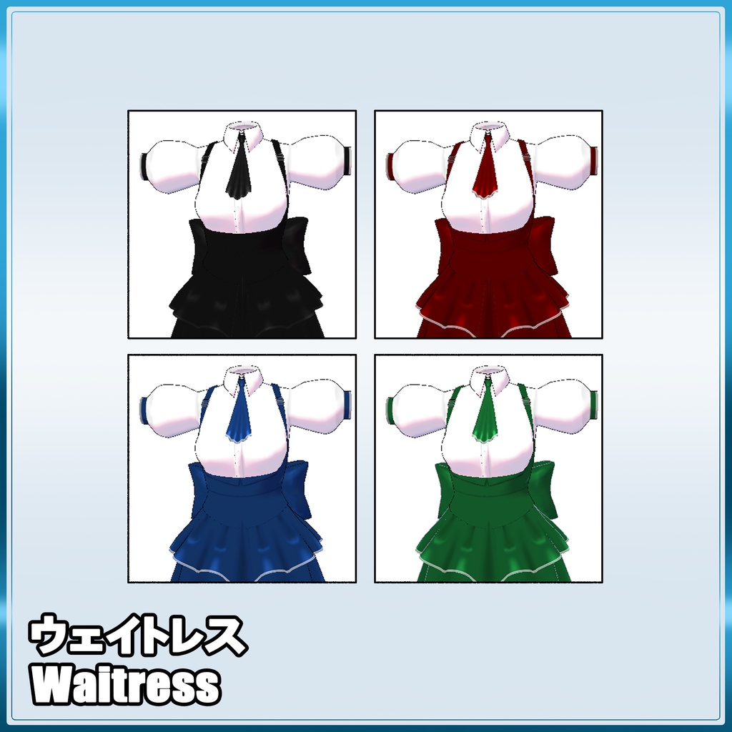 ウェイトレス Waitress