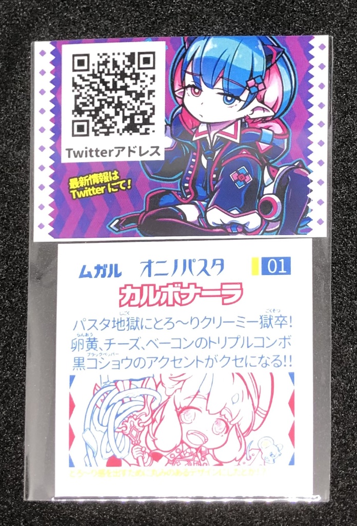 【オニノパスタ】第1弾 カルボナーラ・ボンゴレ・イカスミ・ミートソースA・B・C