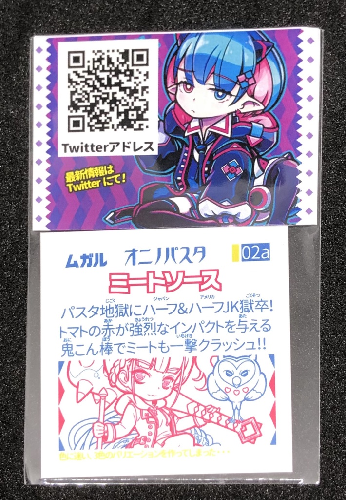 【オニノパスタ】第1弾 カルボナーラ・ボンゴレ・イカスミ・ミートソースA・B・C