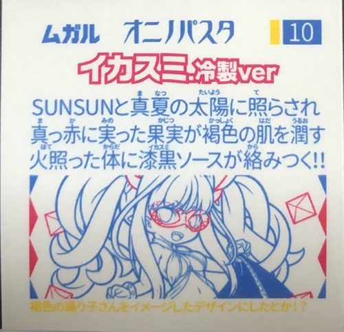 【オニノパスタ】第3弾 単品