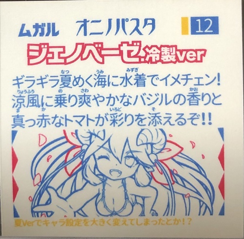 【オニノパスタ】第3弾 単品