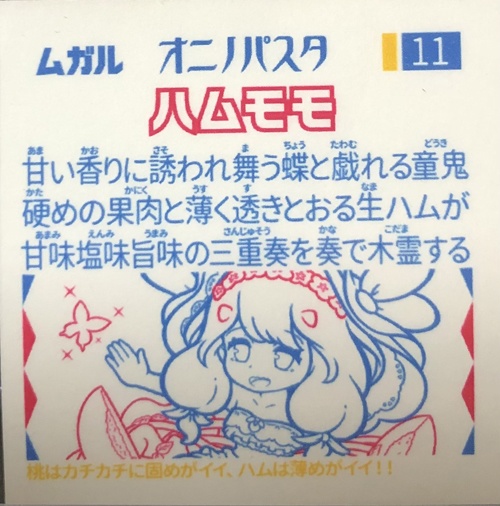 【オニノパスタ】第3弾 単品