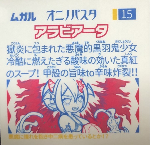 【オニノパスタ】第3弾 単品