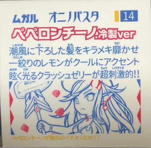 【オニノパスタ】第3弾 単品