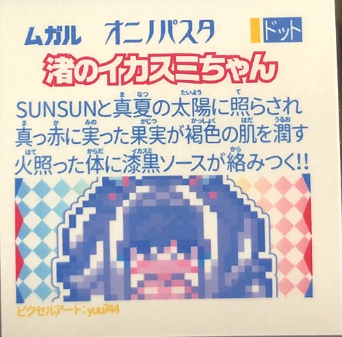 【オニノパスタ】第3弾 ドット絵ver 単品