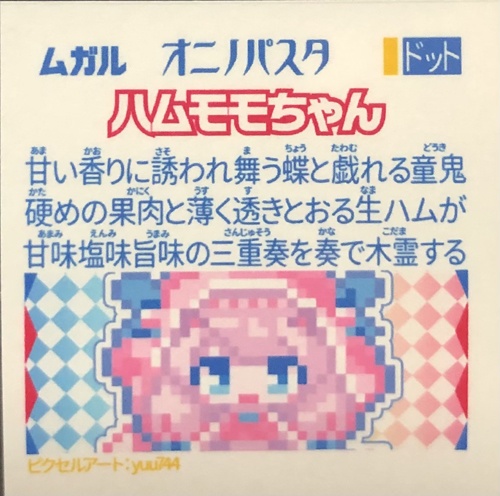 【オニノパスタ】第3弾 ドット絵ver 単品