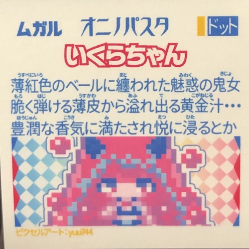 【オニノパスタ】第3弾 ドット絵ver 単品