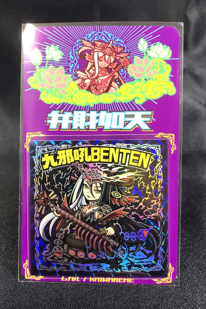 【弁財如天シール】九邪吼BENTEN　弁天-05【単品】