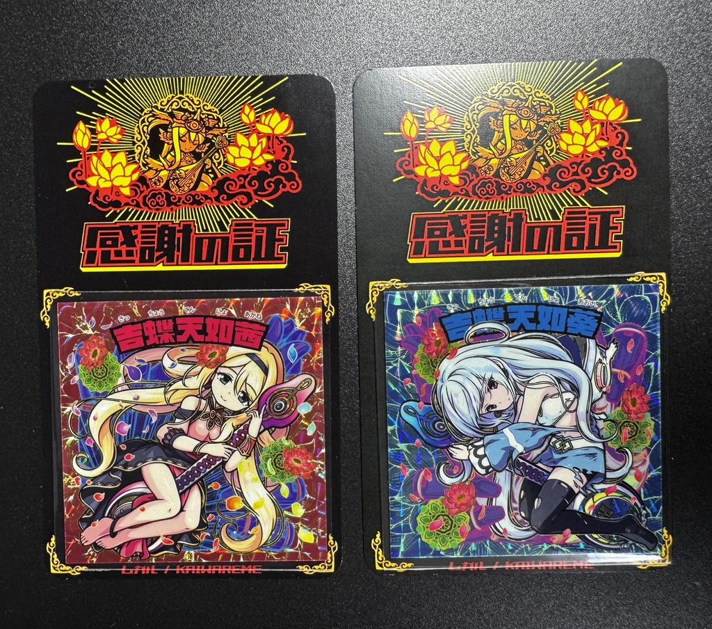 【新作】吉蝶天如茜、葵 吉蝶-03、04 2枚セット+感謝の証2枚セット