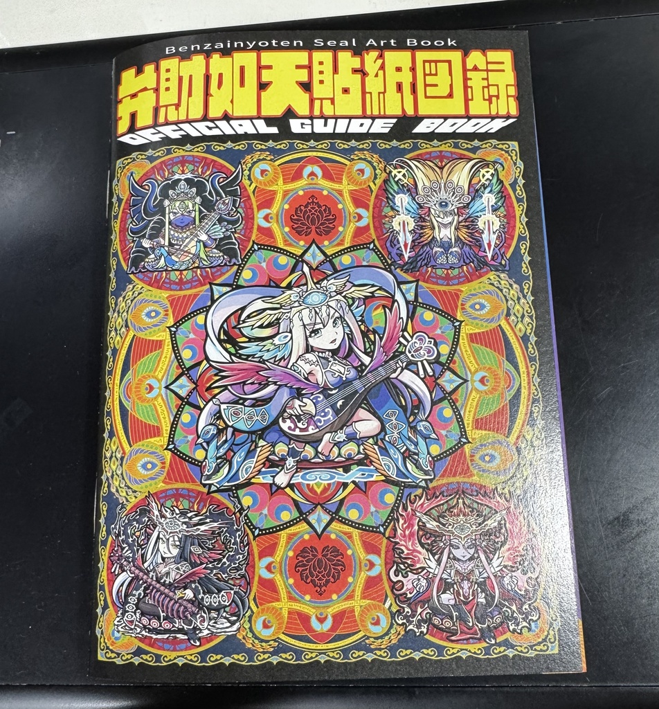【新作】ZINE　小冊子「弁財如天貼紙図録」オマケシール付き
