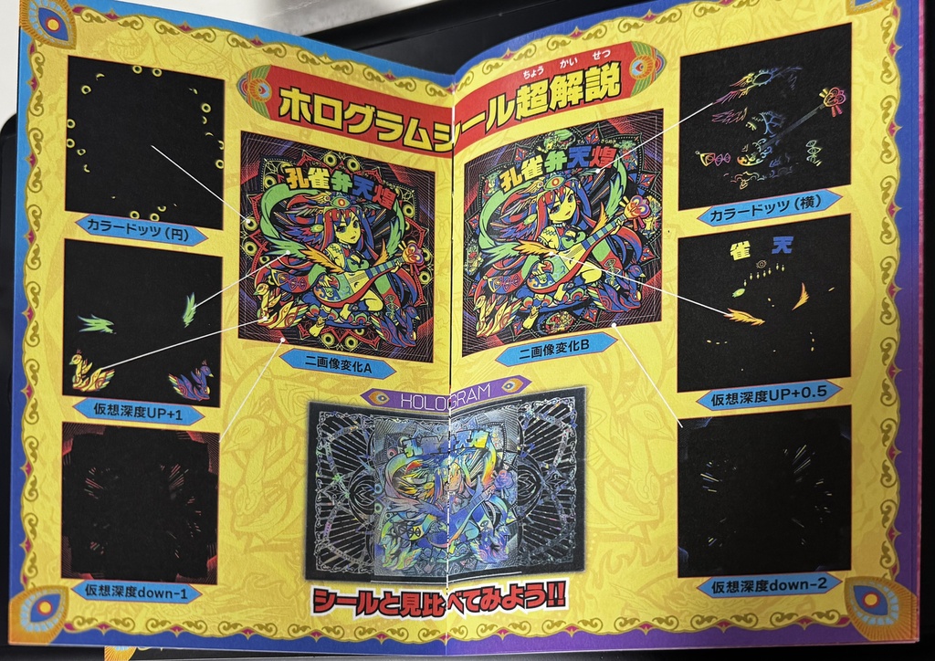 【新作】ZINE 小冊子「弁財如天貼紙図録」オマケシール付き