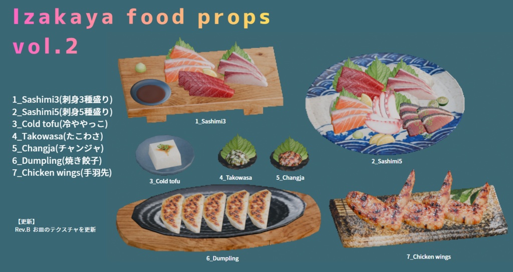 居酒屋フードセット-vol.2 (Izakaya food props-vol.2)
