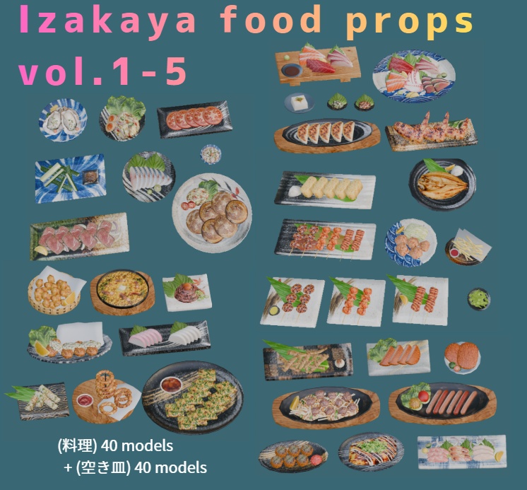 居酒屋フードセット コンプリート版 (Izakaya food props complete set 1)