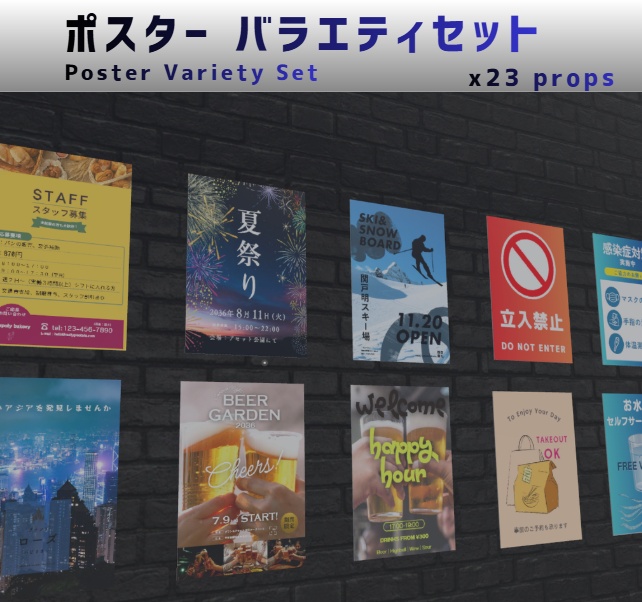 ポスター バラエティセット x23種 (Poster Variety Set)