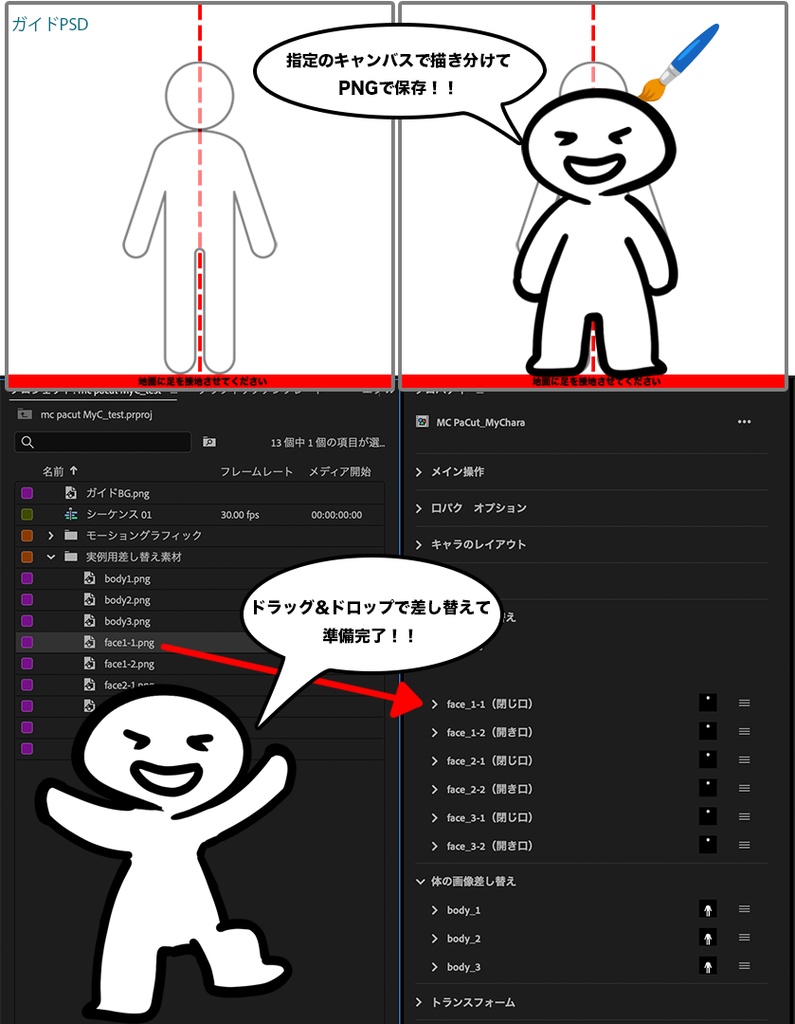 MCパカット!(マイキャラ)【 Premiere Pro用 / mogrt 】