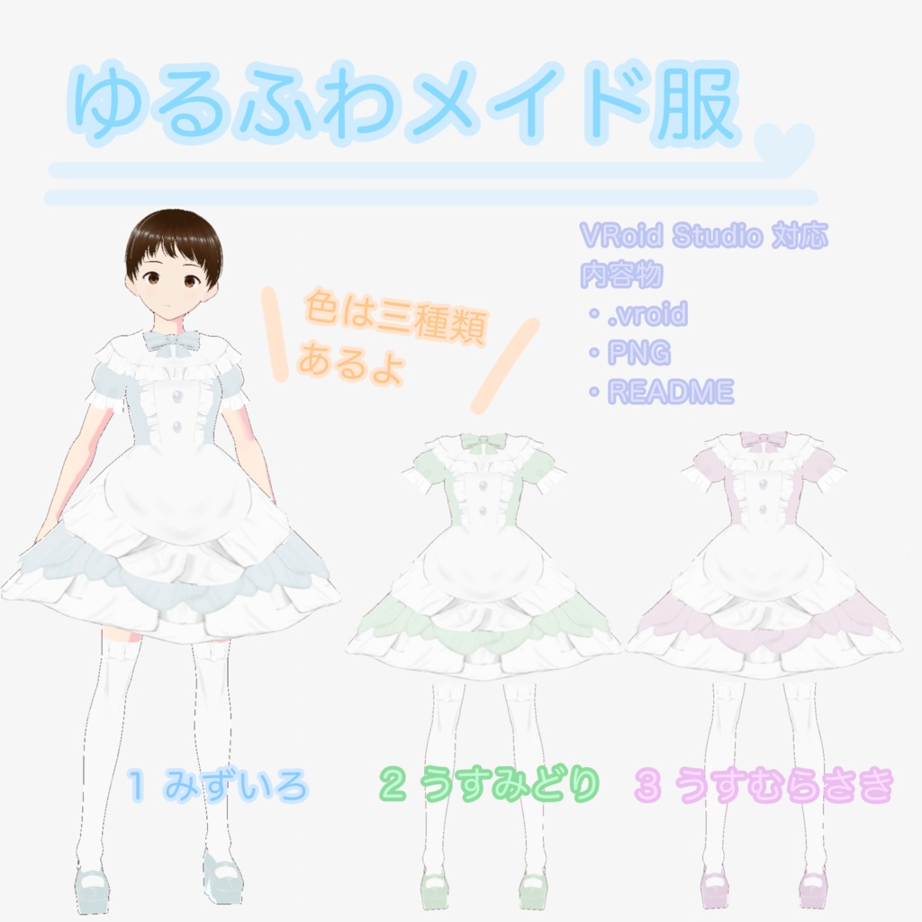 ゆるふわメイド服