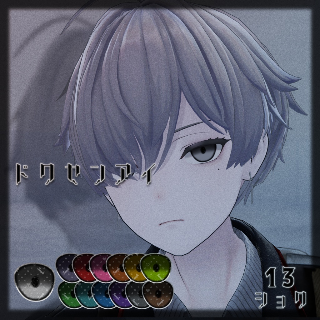 KALNE(カルネ)用アイテクスチャフルパック「monopolize」-KALNE eye texture-