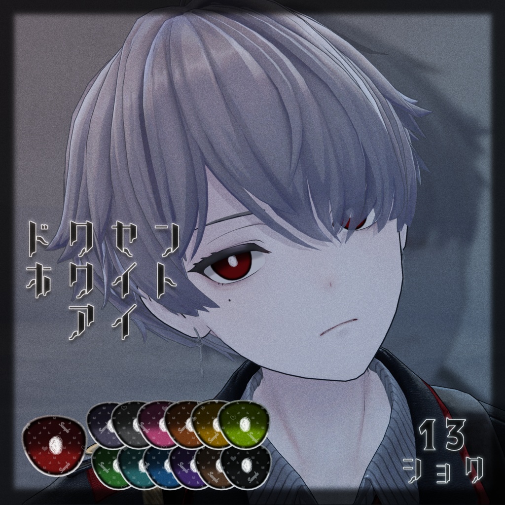 KALNE(カルネ)用アイテクスチャフルパック「monopolize」-KALNE eye texture-