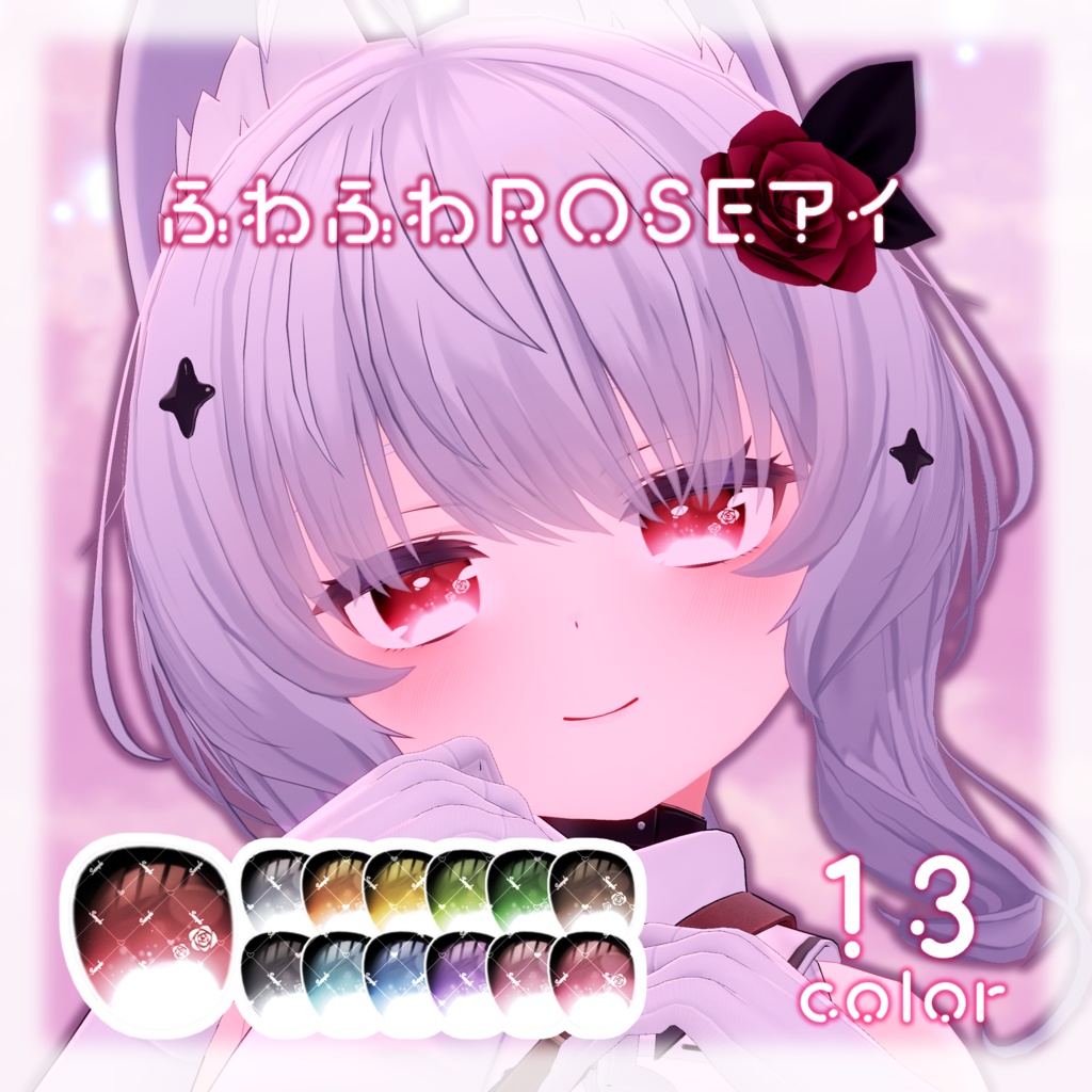 シアン用アイテクスチャ「ふわふわROSEアイ」-Cian eye texture-
