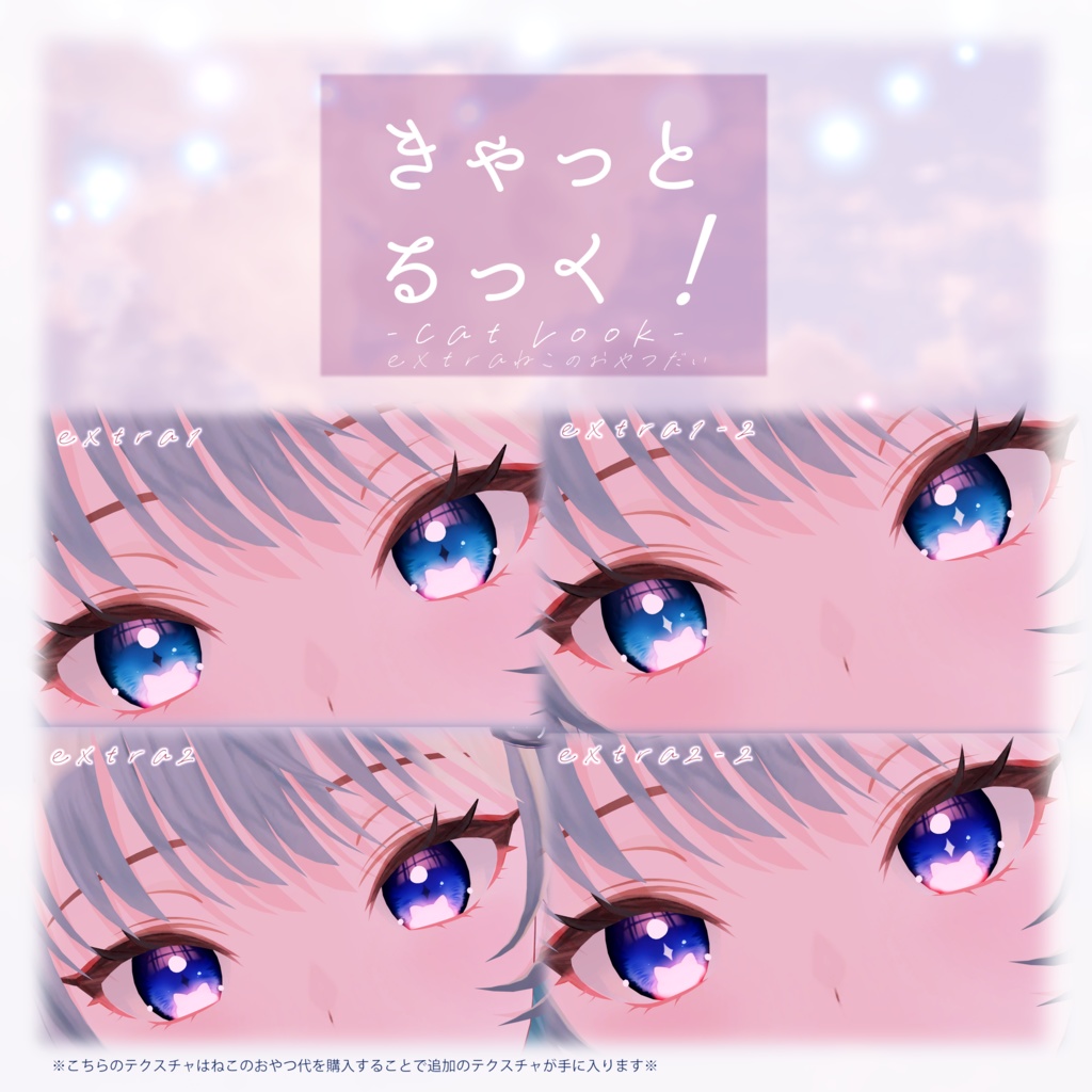 白猫のライム・フローレン用アイテクスチャ「きゃっとるっく!」-Lime Florent the Cat eye texture-