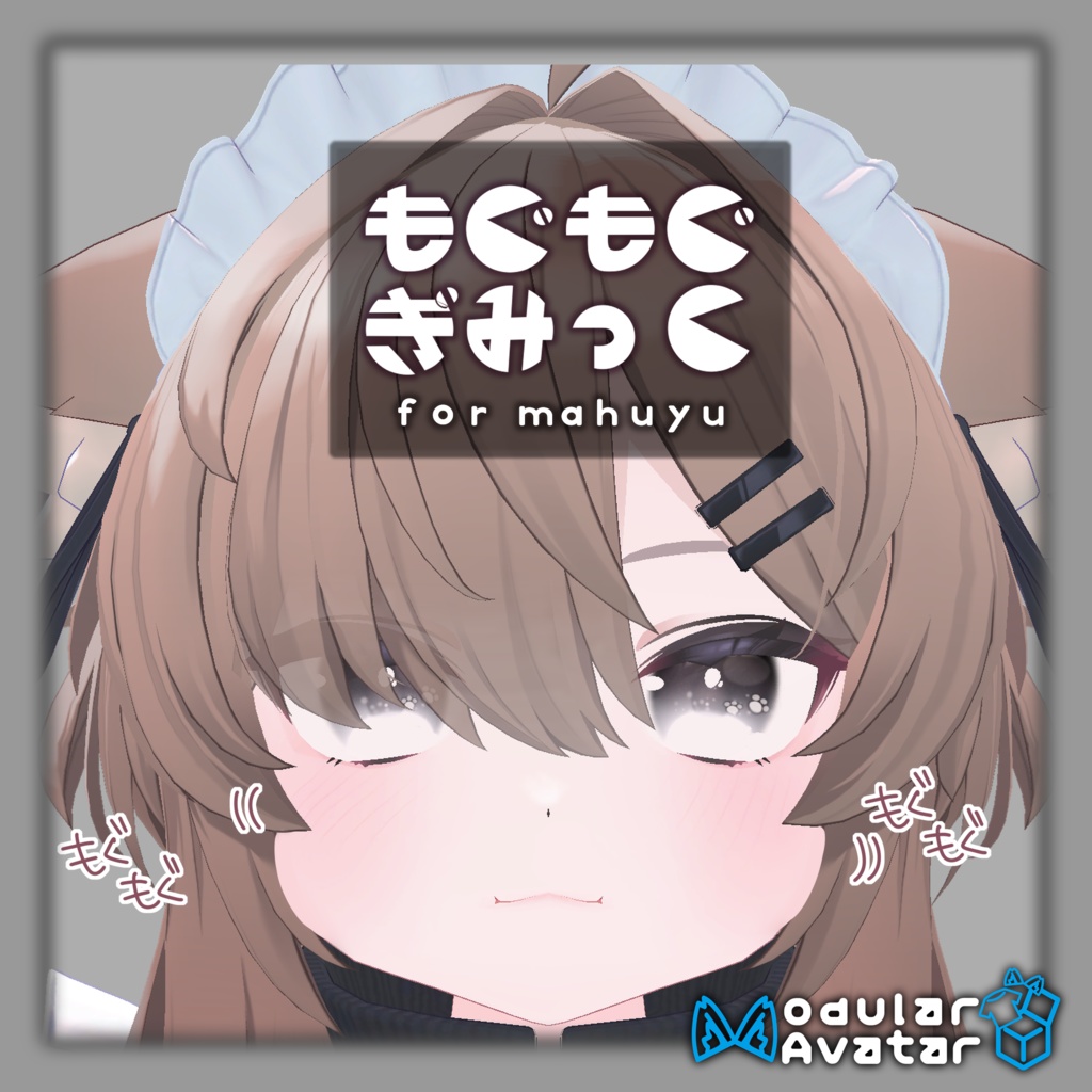 【MA対応】真冬もぐもぐアニメーション-Mahuyu mogumogu gimmick-