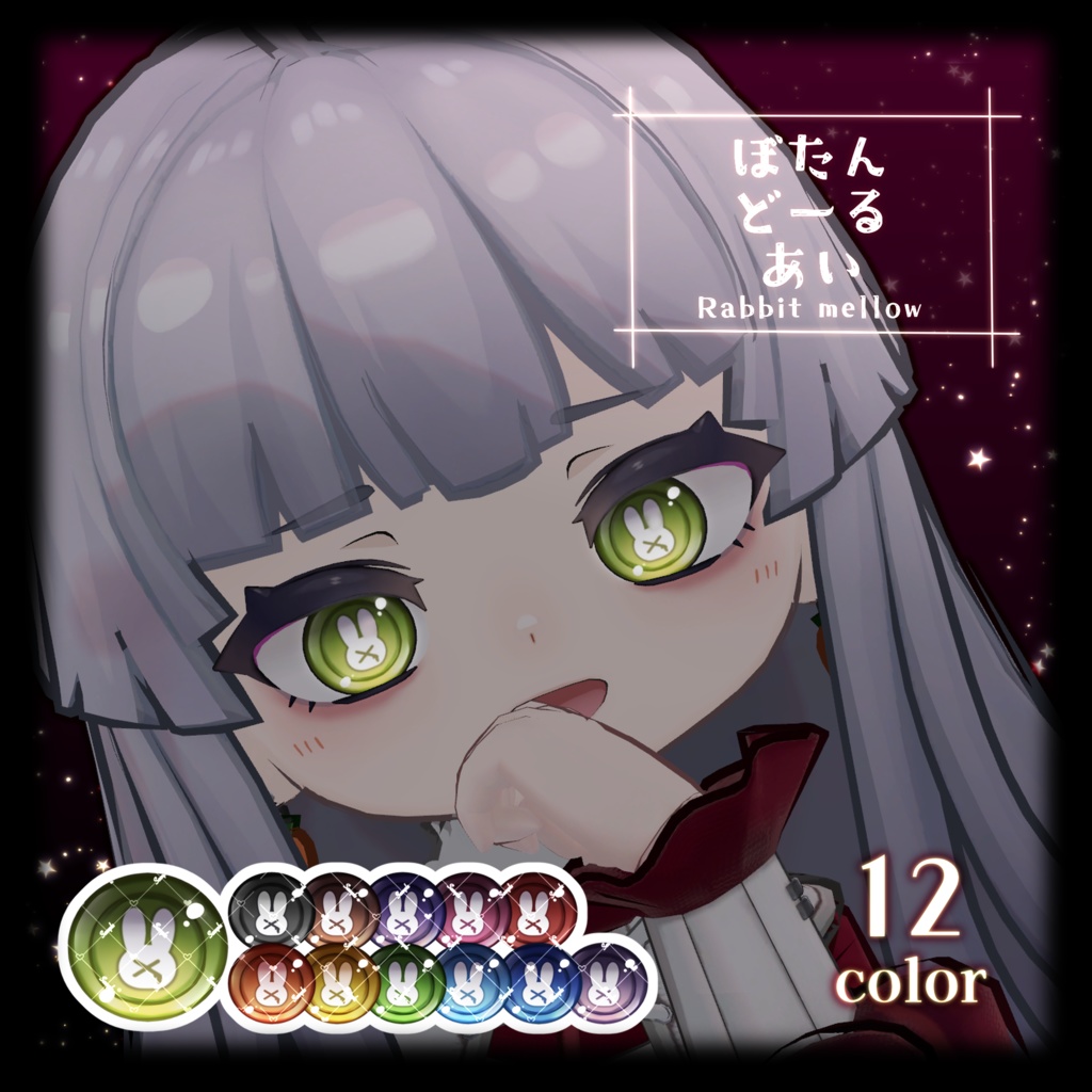 ネヴリー用アイテクスチャ「ぼたんどーるあい」- Nevry eye texture- FULLPACK