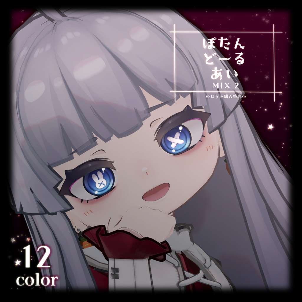 ネヴリー用アイテクスチャ「ぼたんどーるあい」- Nevry eye texture- FULLPACK