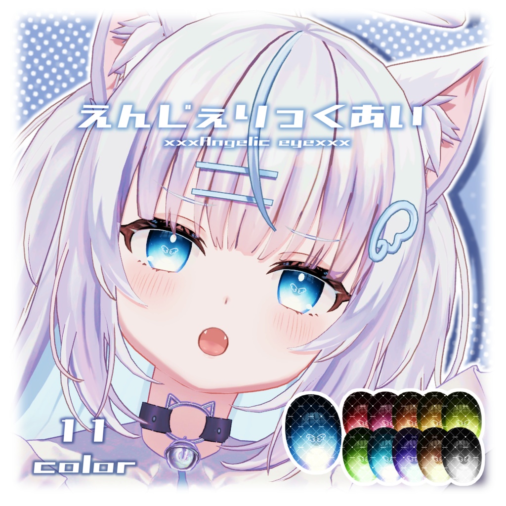 みるくらて&しゅがーらて用アイテクスチャ「えんじぇりっくあい」- Milklatte&Sugarlatte eye texture-
