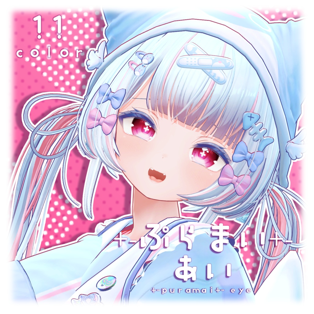 インターネットのぽまえ用アイテクスチャ「+-ぷらまい+-あい」-  Internet Pomae eye texture-