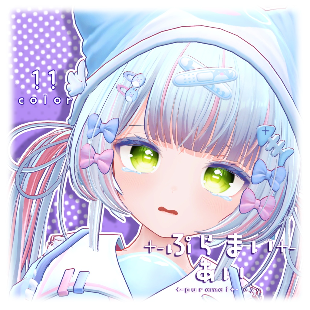 インターネットのぽまえ用アイテクスチャ「+-ぷらまい+-あい」-  Internet Pomae eye texture-