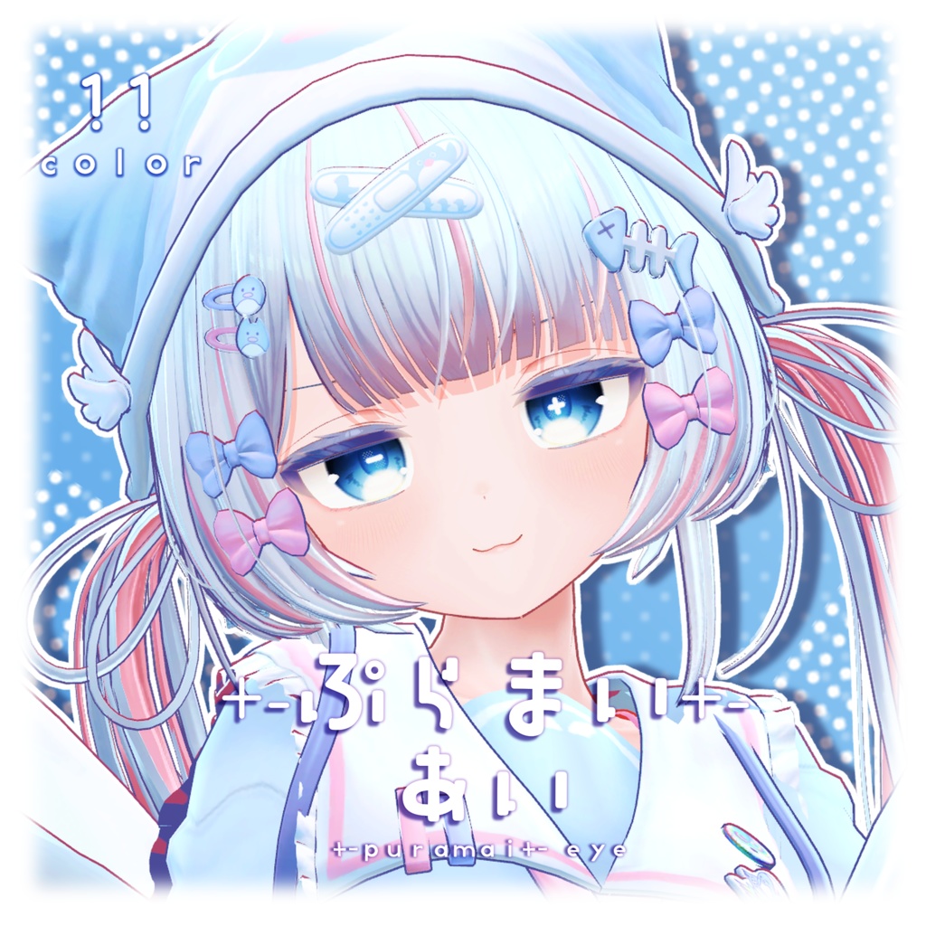 インターネットのぽまえ用アイテクスチャ「+-ぷらまい+-あい」-  Internet Pomae eye texture-