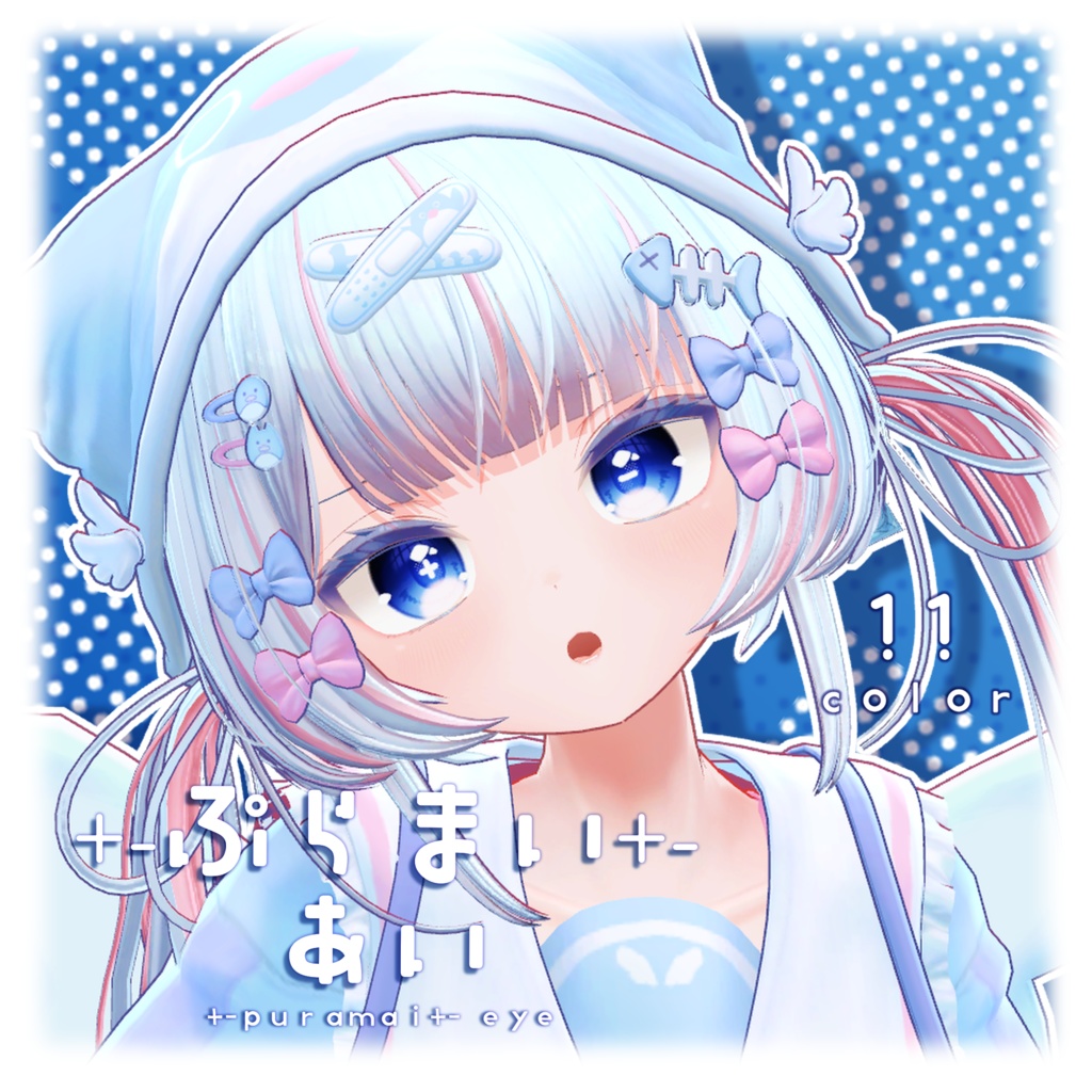 インターネットのぽまえ用アイテクスチャ「+-ぷらまい+-あい」-  Internet Pomae eye texture-
