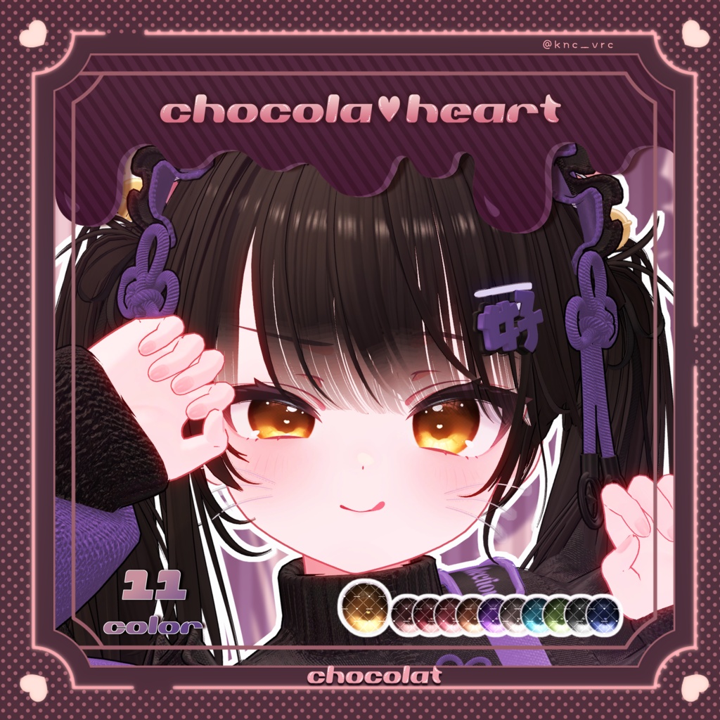 【18avatar対応】「chocola♡heart」- Eye texture-