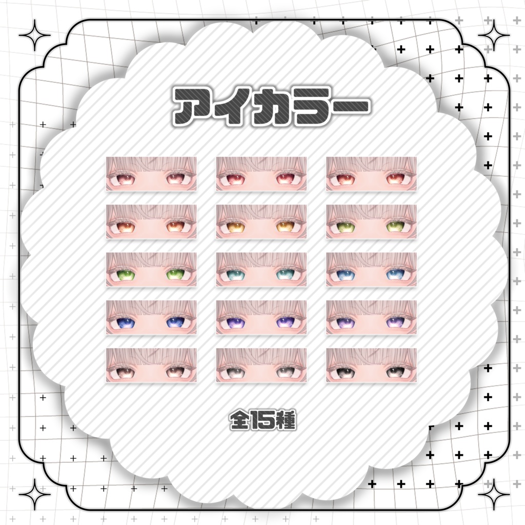 【24avatar対応】「Puellaeye」- Eye texture-