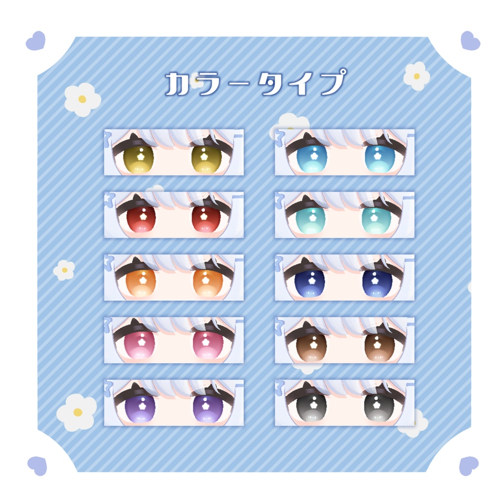 りりえ - Ririe 用アイテクスチャ「ふらわりーあい」- Ririe eye texture-