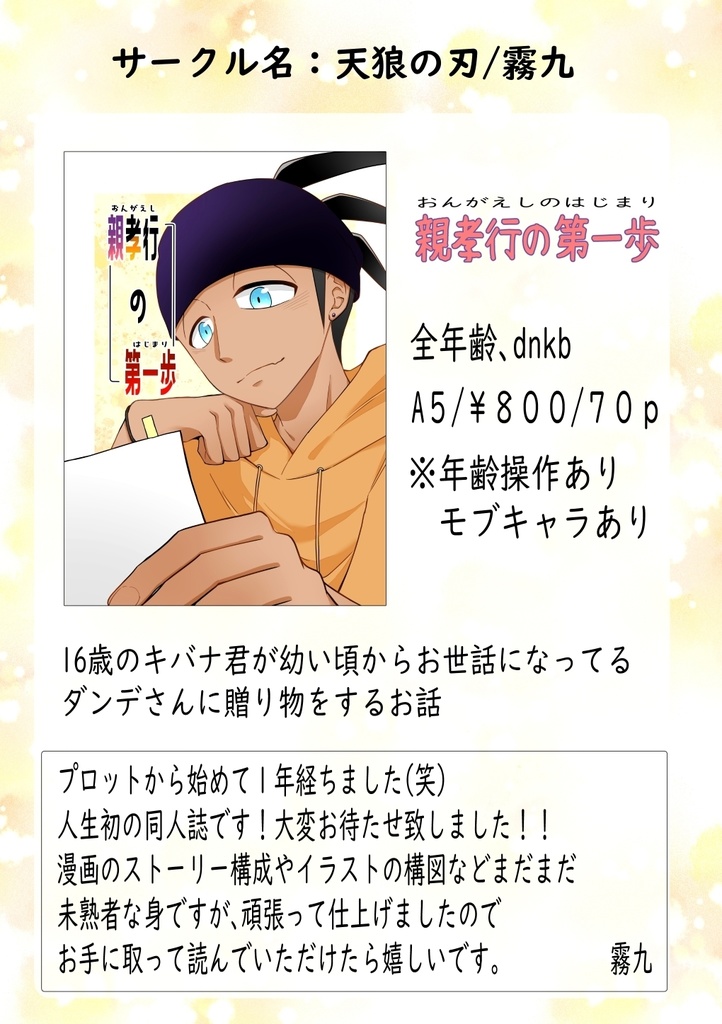 (匿名配送可)親孝行の第一歩