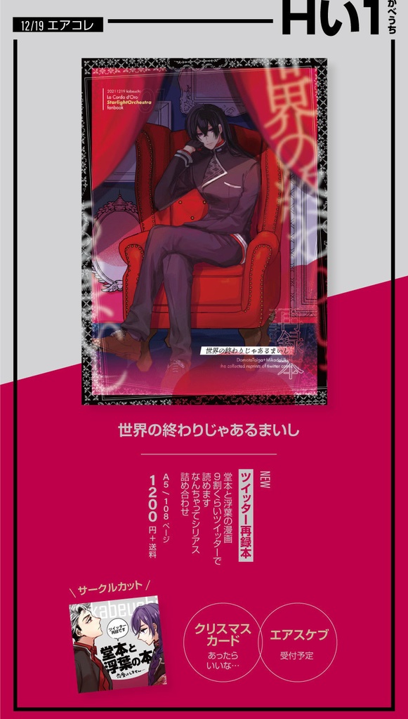 世界の終わりじゃあるまいし