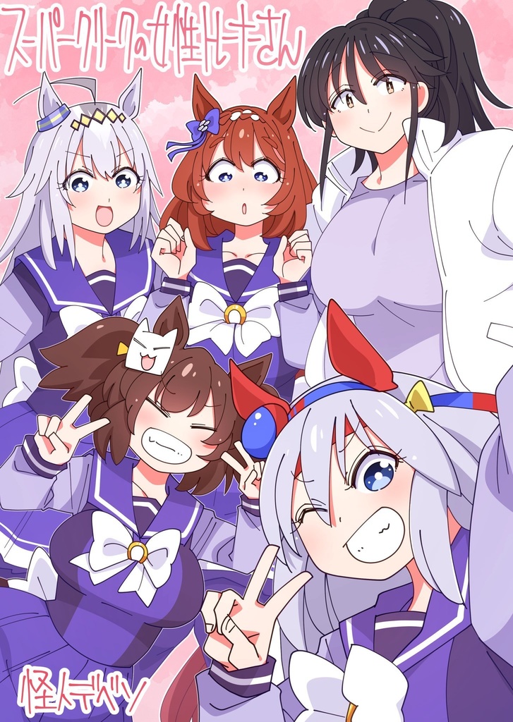 スーパークリークの女性トレーナーさん