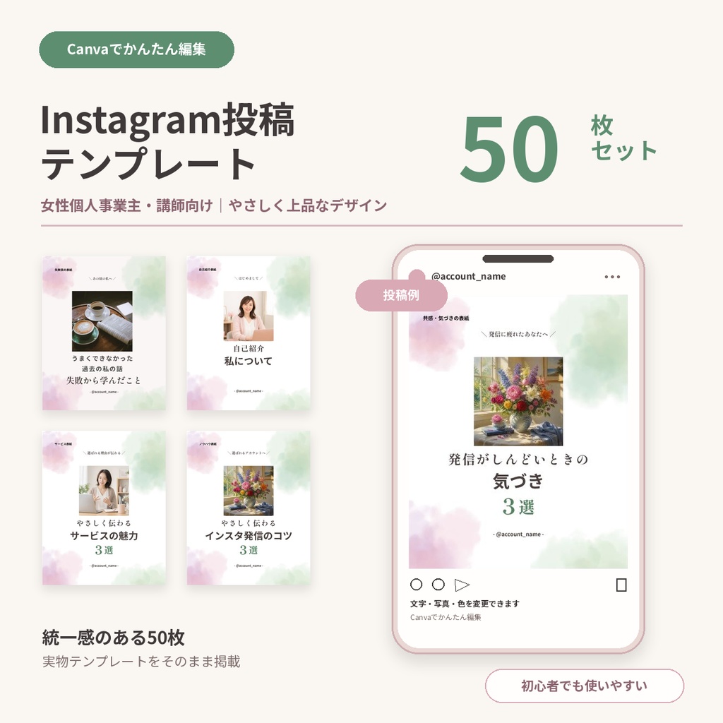 やさしく整う Instagram投稿テンプレート50枚