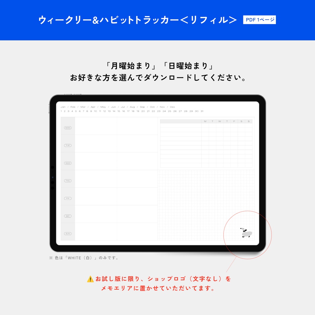 <無料・お試し版>ウィークリー&ハビットトラッカー|リフィル|デジタル手帳